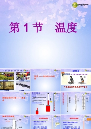八年级物理上册 4.1 温度课件 新人教版 课件