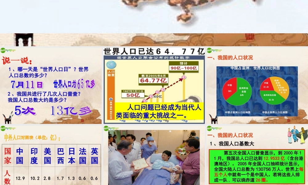 九年级政治 第四课(计划生育与保护环境的基本国策)课件 人教新课标版 课件