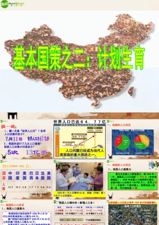 九年级政治 第四课(计划生育与保护环境的基本国策)课件 人教新课标版 课件