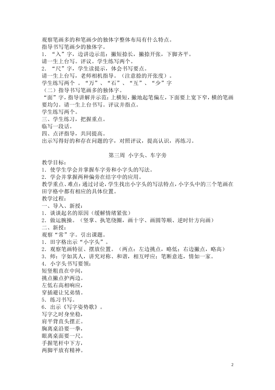 五年级书法教案MicrosoftWord文档_第2页