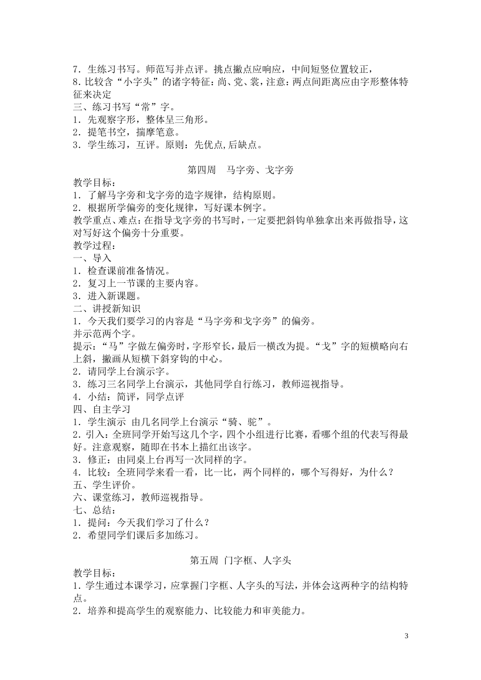 五年级书法教案MicrosoftWord文档_第3页