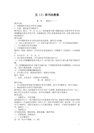 五年级书法教案MicrosoftWord文档