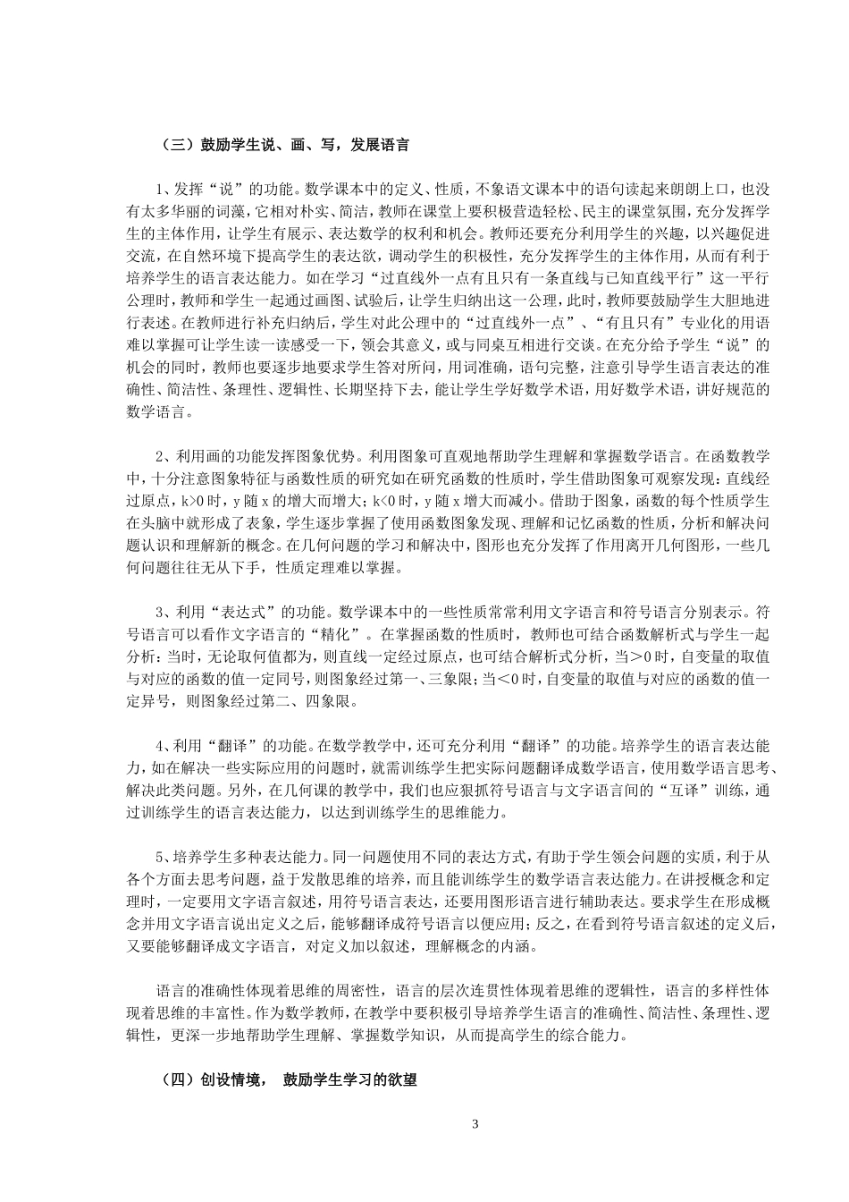 论小学生数学语言的培养_第3页