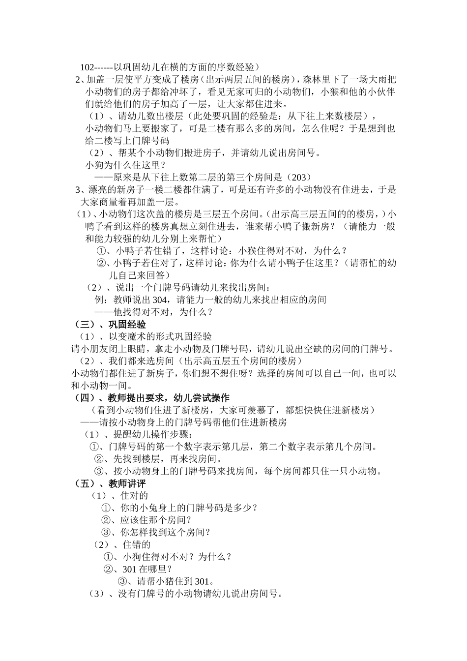 小动物搬新家_第2页