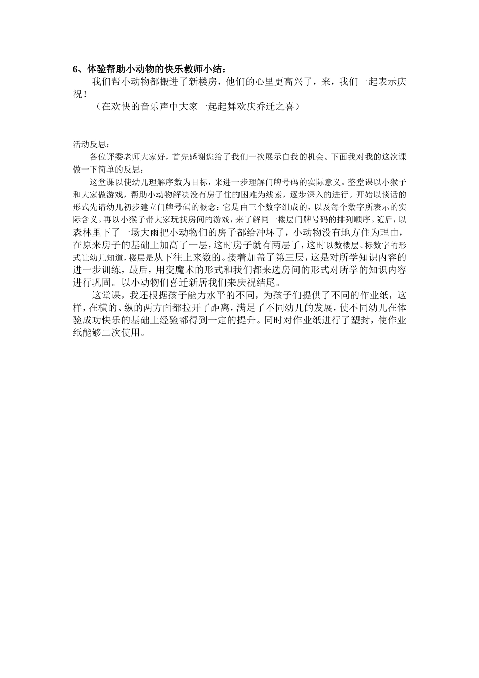 小动物搬新家_第3页