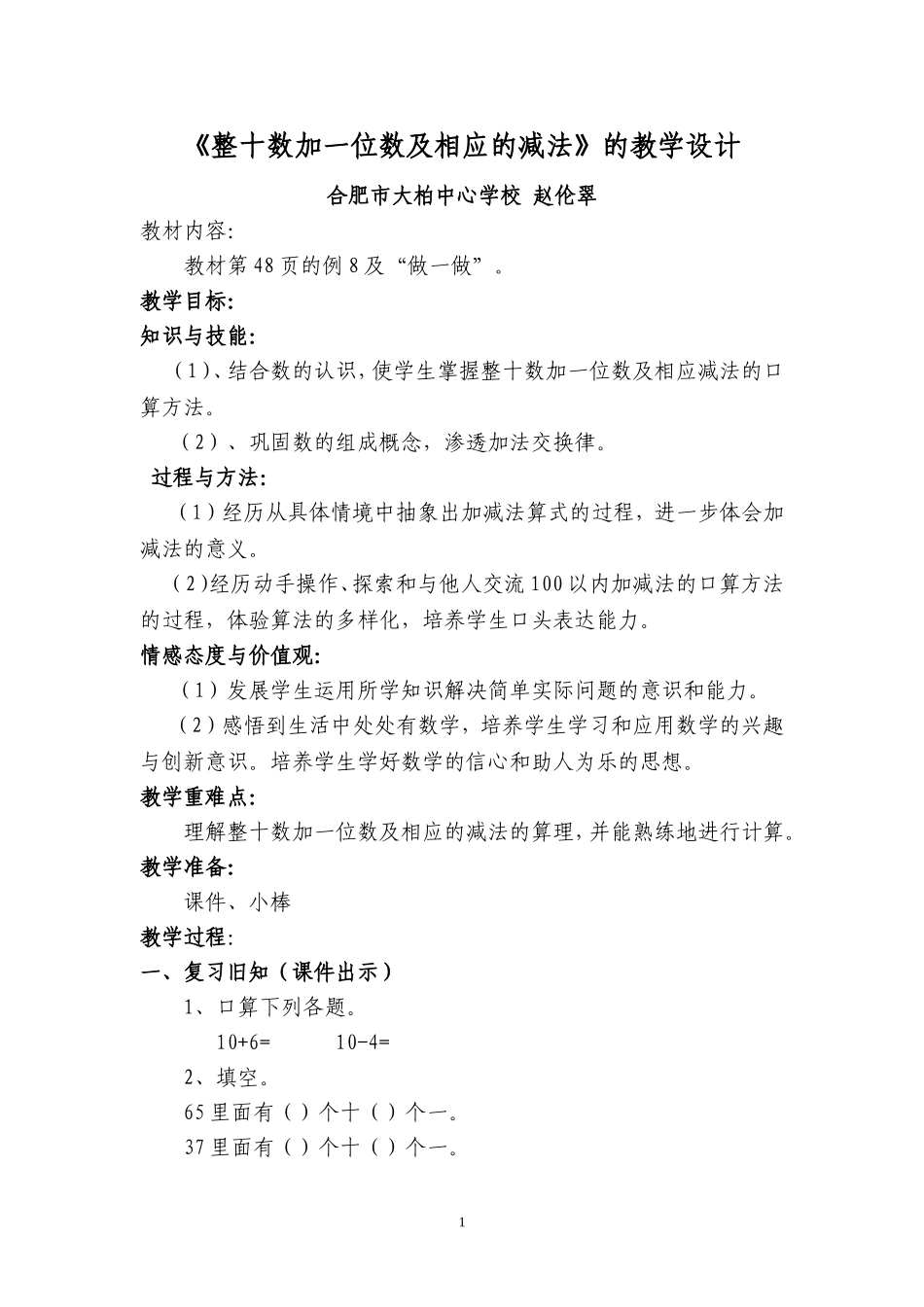 教学设计赵伦翠_第1页