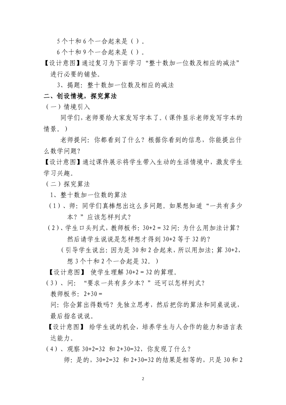 教学设计赵伦翠_第2页