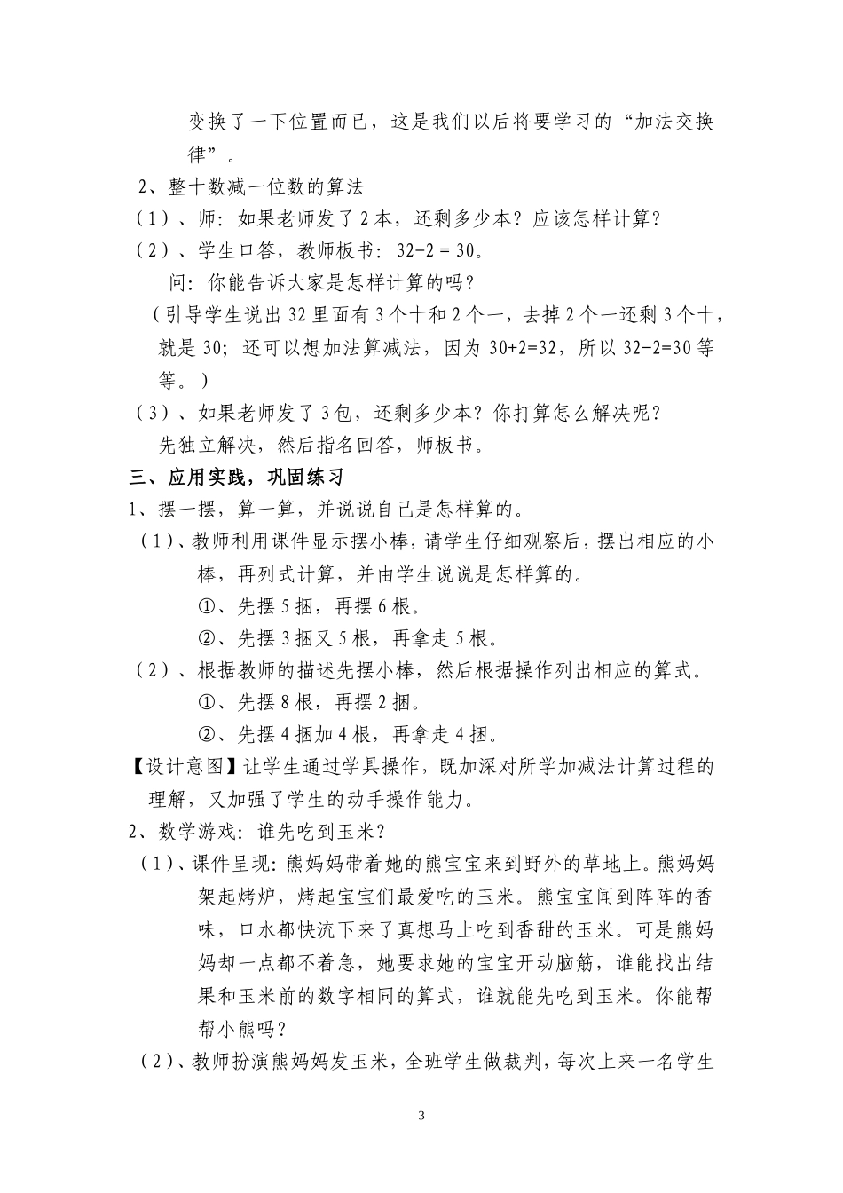 教学设计赵伦翠_第3页