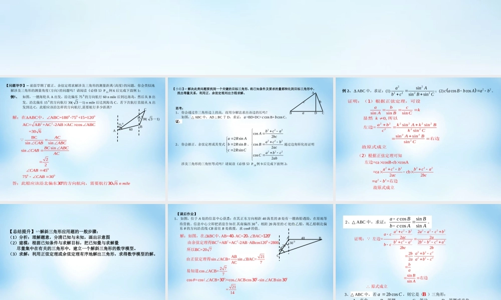 数学 解三角形应用举例课件3 新人教A版必修5 课件