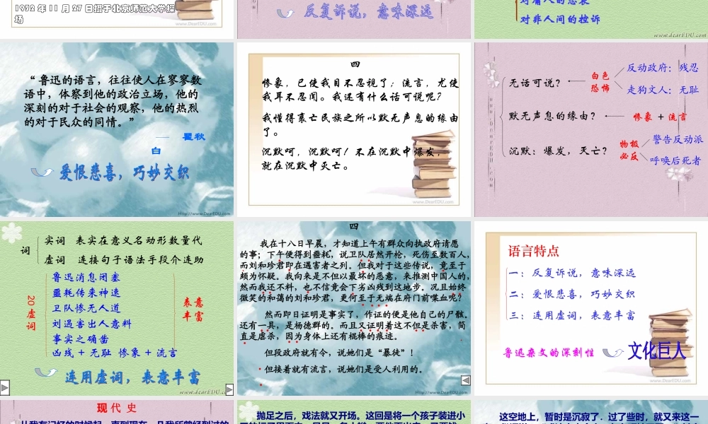 人教版高一语文记念刘和珍君教学课件