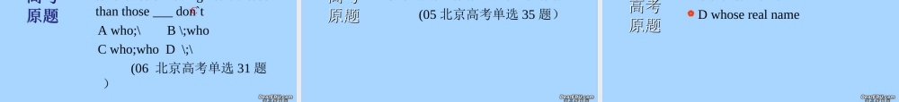 北京地区高一英语定语从句关系代词用法新课标 人教版 课件