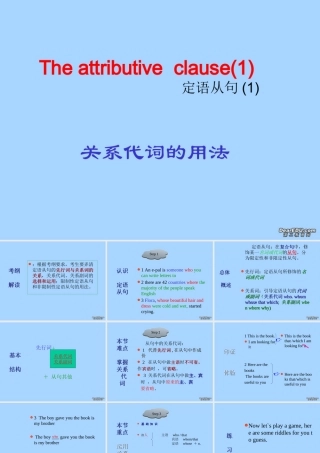 北京地区高一英语定语从句关系代词用法新课标 人教版 课件