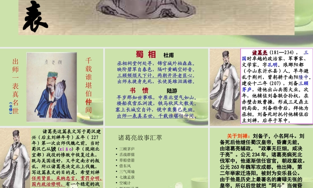 九年级语文下册 第十七课(出师表)课件 苏教版 课件