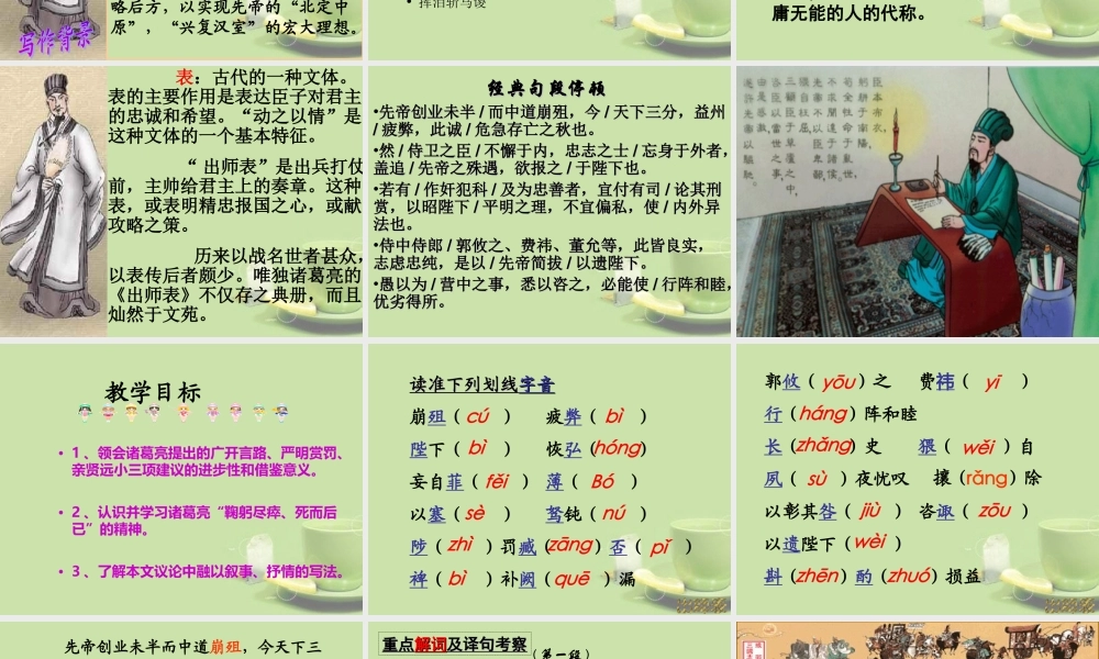 九年级语文下册 第十七课(出师表)课件 苏教版 课件