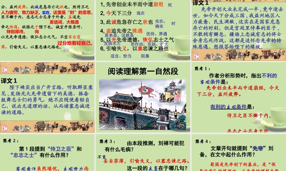 九年级语文下册 第十七课(出师表)课件 苏教版 课件