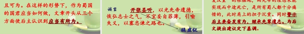 九年级语文下册 第十七课(出师表)课件 苏教版 课件