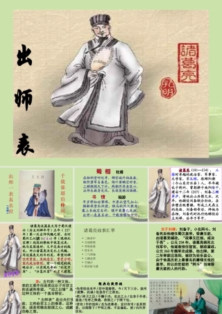 九年级语文下册 第十七课(出师表)课件 苏教版 课件