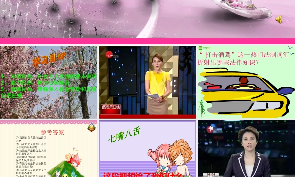 八年级政治下册 第十七课第二框(加强法制建设，健全法律监督)课件 鲁教版 课件