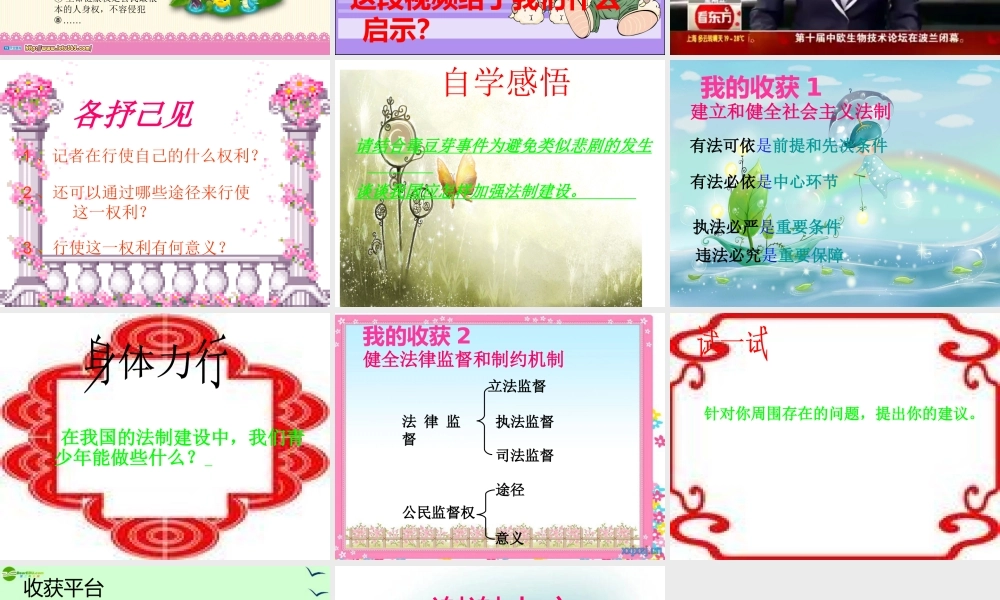 八年级政治下册 第十七课第二框(加强法制建设，健全法律监督)课件 鲁教版 课件