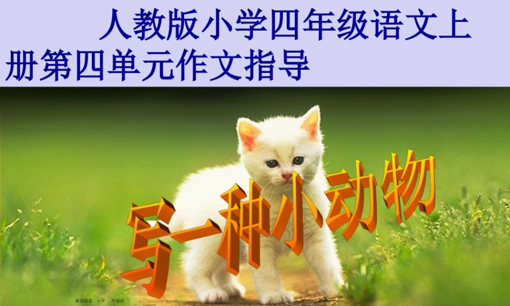 第四单元作文(讲课用)