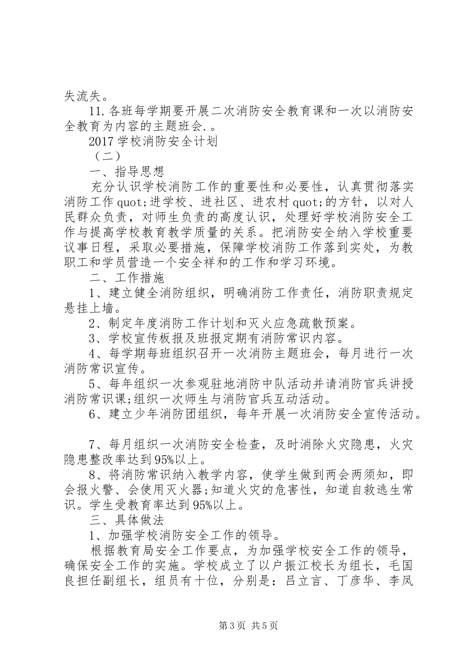学校消防安全计划_第3页