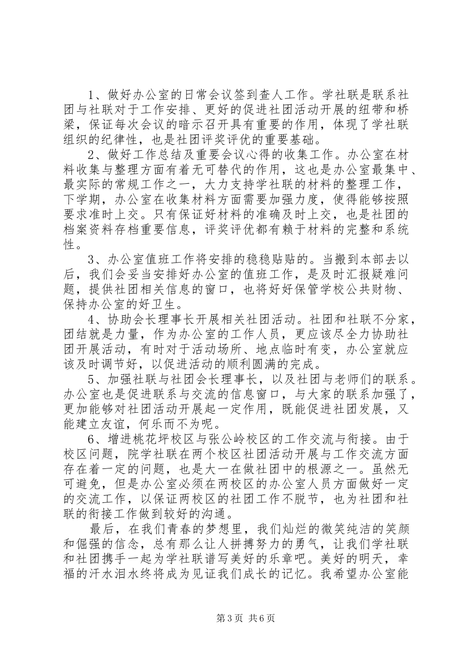 社联办公室个人工作计划书_第3页