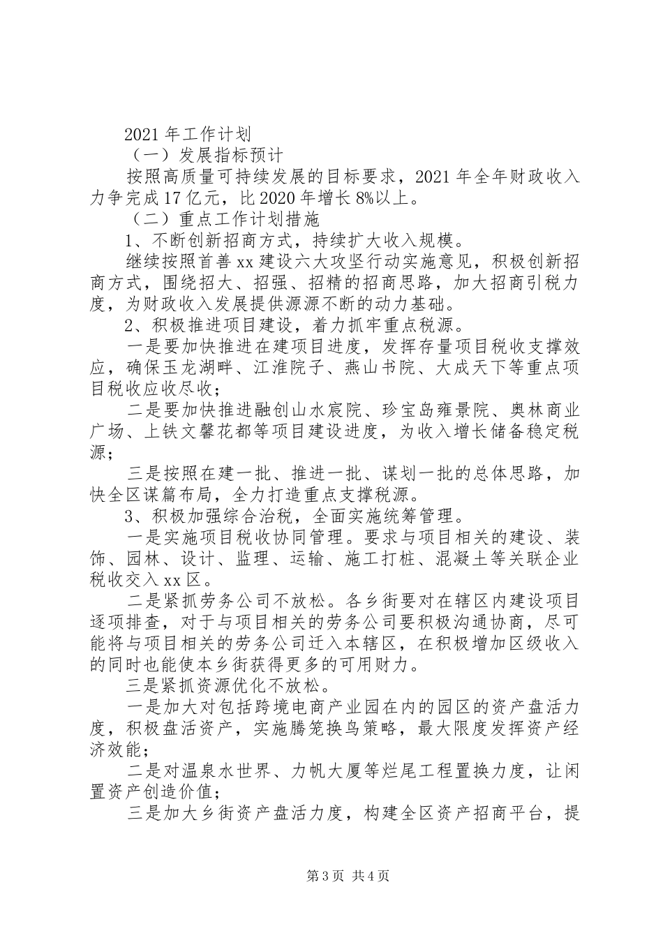财政局XX年工作总结及XX年度工作计划_第3页