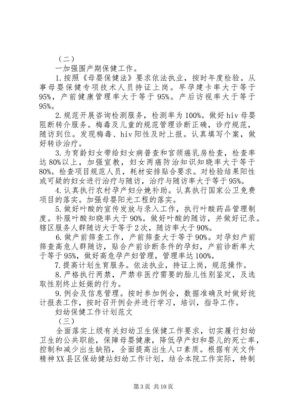 妇幼保健工作计划范文_第3页