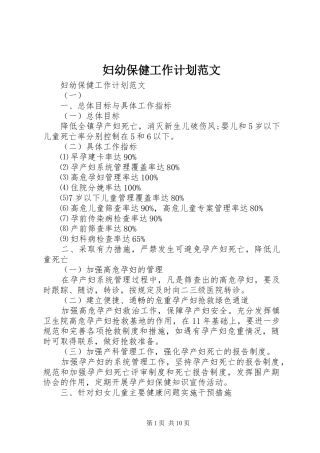 妇幼保健工作计划范文