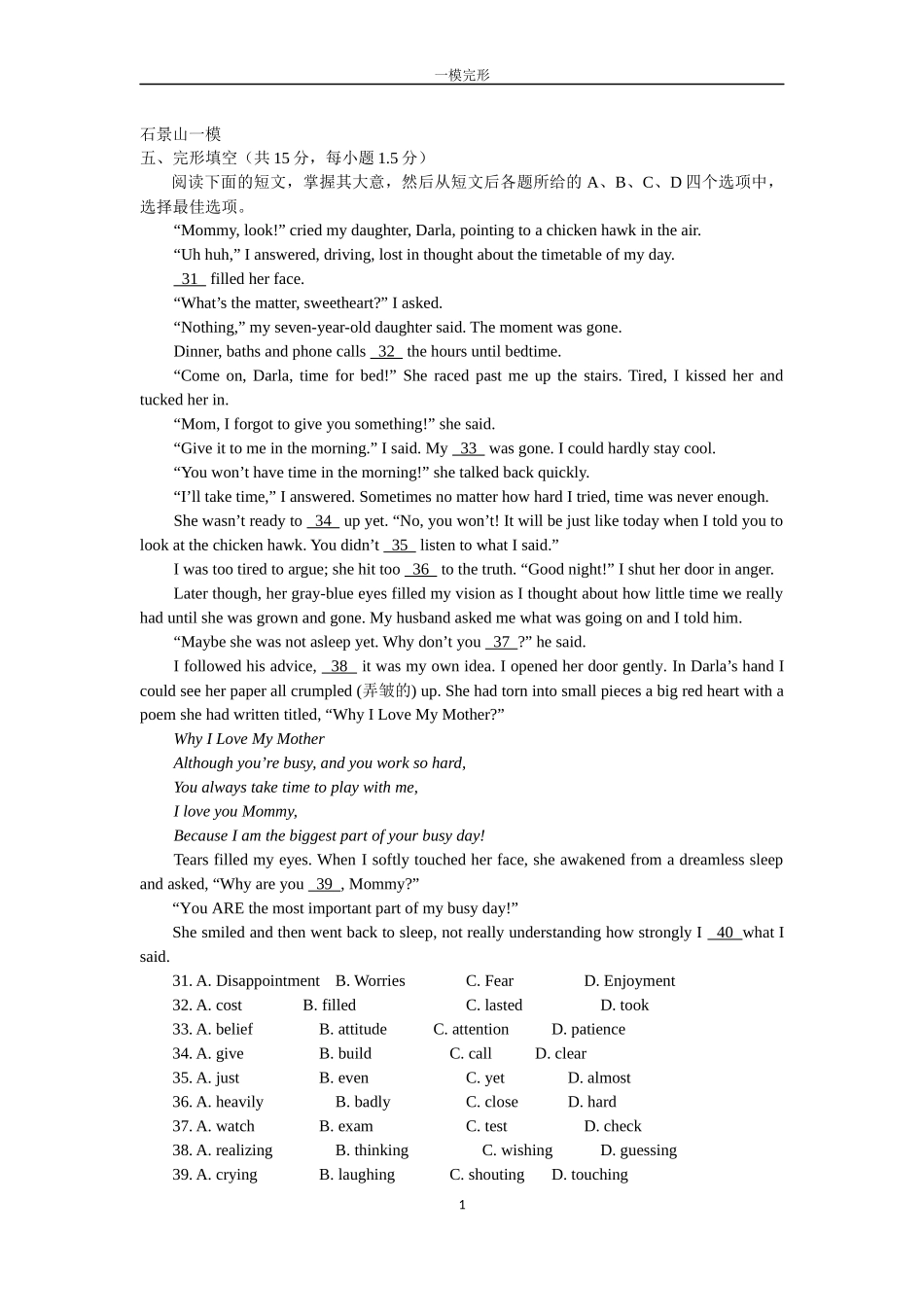 2015+年北京市初三英语一模完形填空汇编（带答案）_第1页