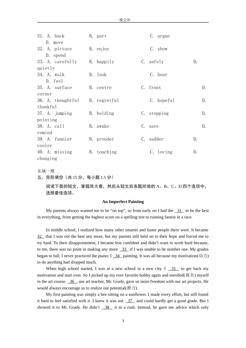 2015+年北京市初三英语一模完形填空汇编（带答案）_第3页