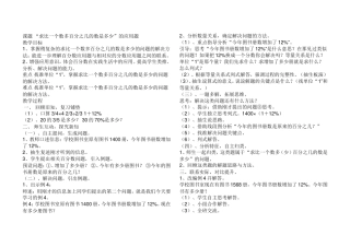 “求比一个数多百分之几的数是多少”的应用题