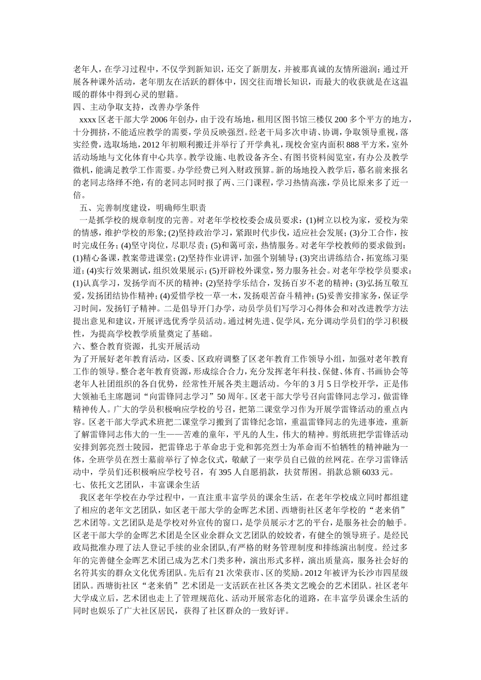 教育工作情况工作汇报_第2页