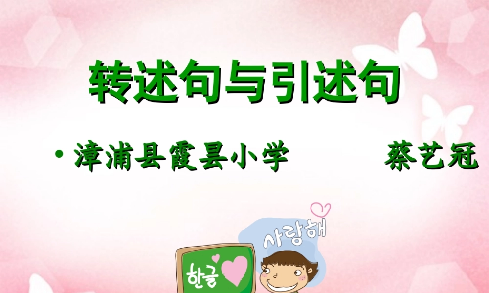 转述句小复习