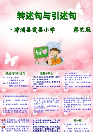 转述句小复习