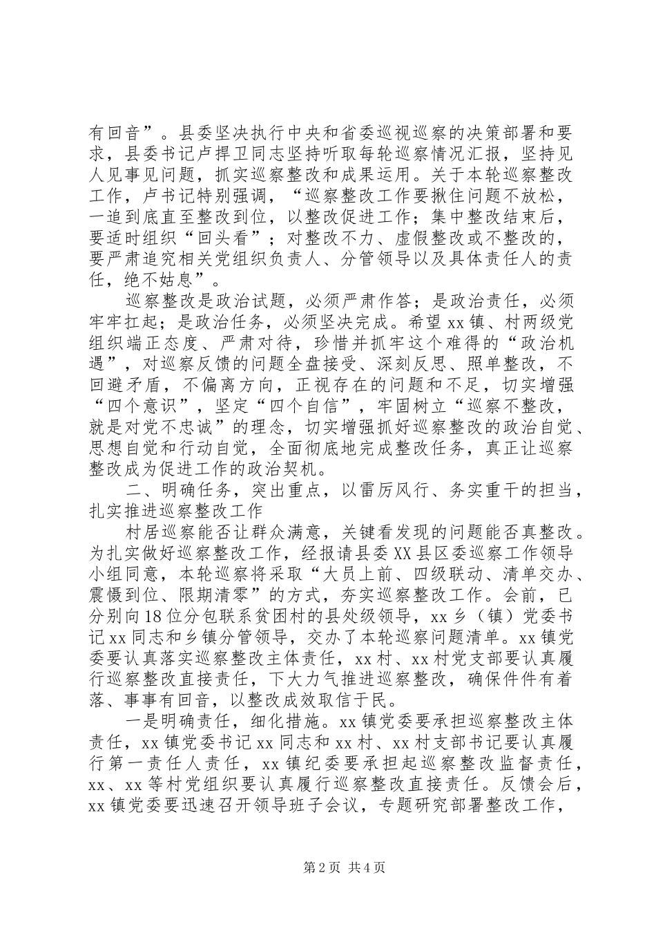 巡察村居反馈会讲话提纲_第2页