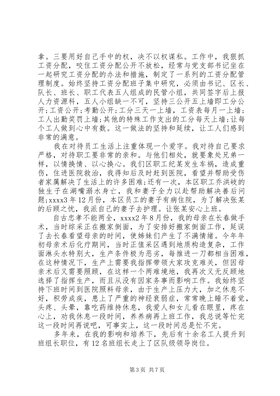 煤矿工人爱岗敬业演讲稿范文_第3页