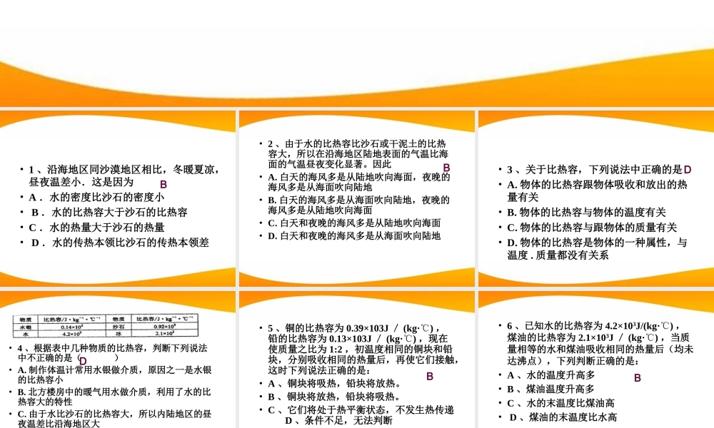 九年级物理 比热容课件 教科版 课件