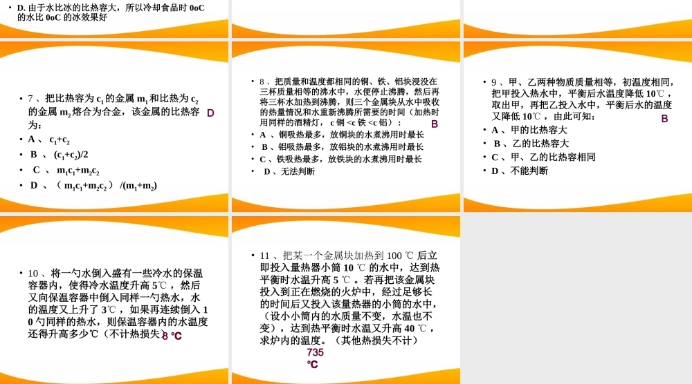 九年级物理 比热容课件 教科版 课件