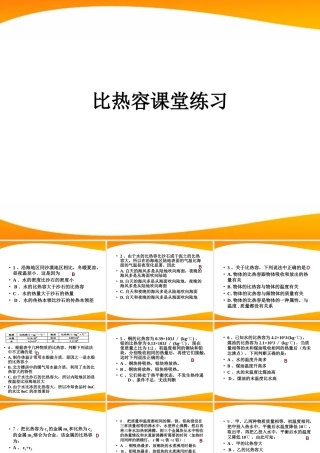 九年级物理 比热容课件 教科版 课件