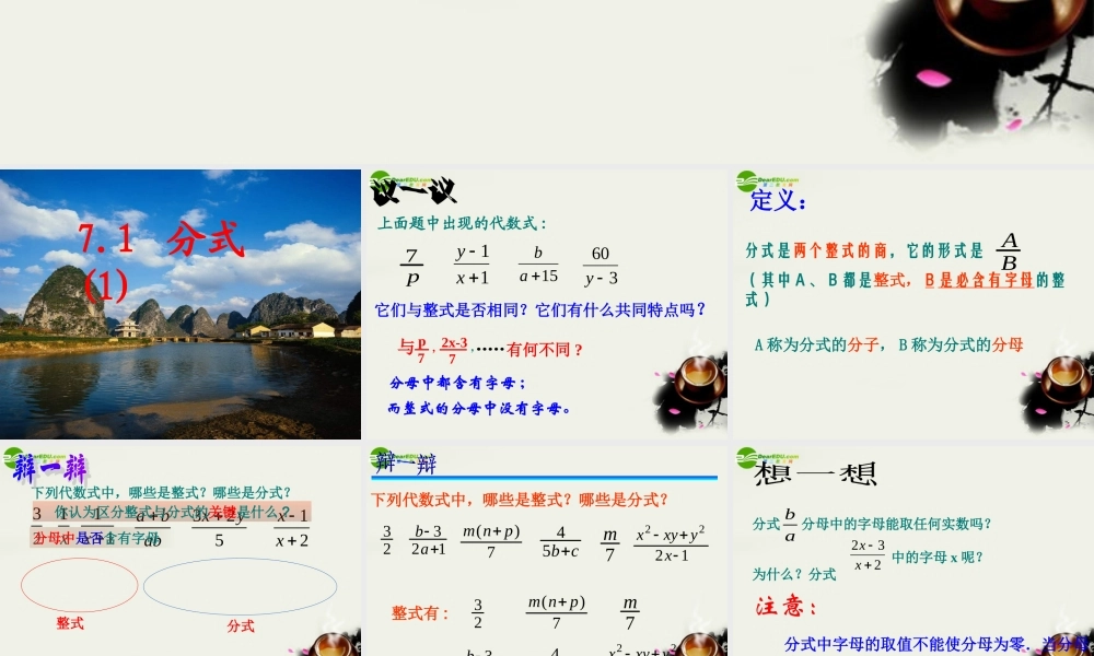 七年级数学下册 第七章第一节(分式)精品课件 浙教版 课件