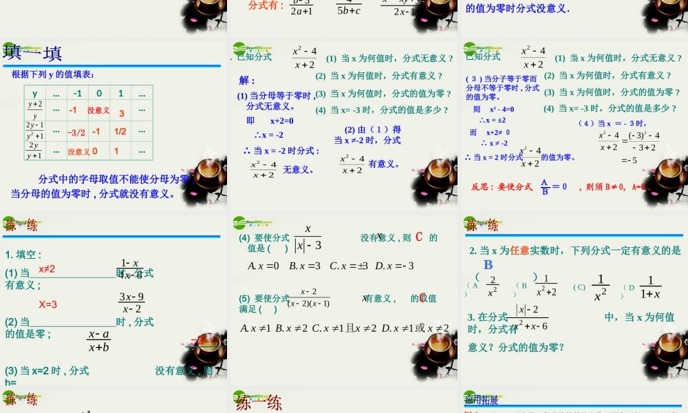 七年级数学下册 第七章第一节(分式)精品课件 浙教版 课件