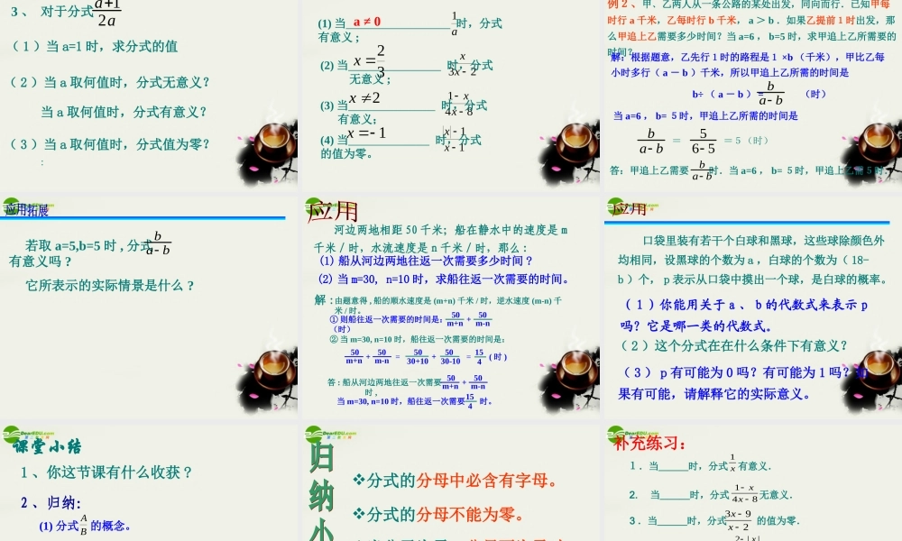 七年级数学下册 第七章第一节(分式)精品课件 浙教版 课件