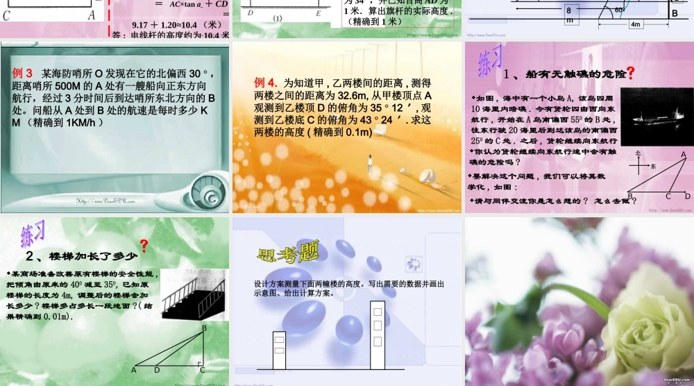 九年级数学解直角三角形课件三 课件