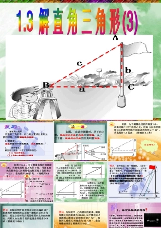 九年级数学解直角三角形课件三 课件