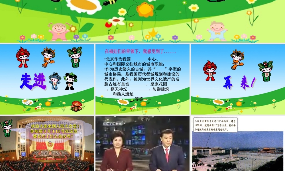 北京八年级地理下册第六章课件