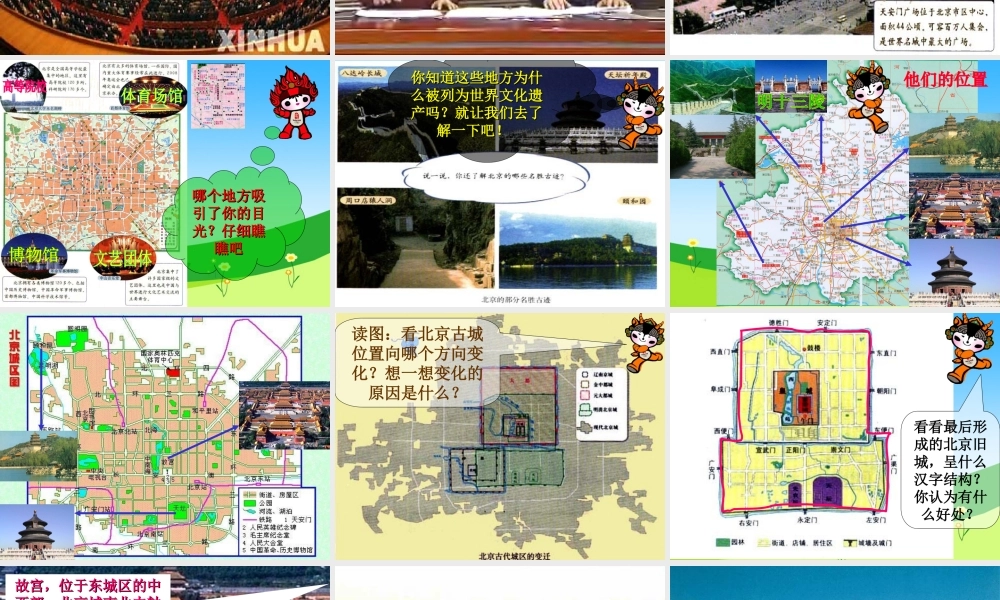 北京八年级地理下册第六章课件