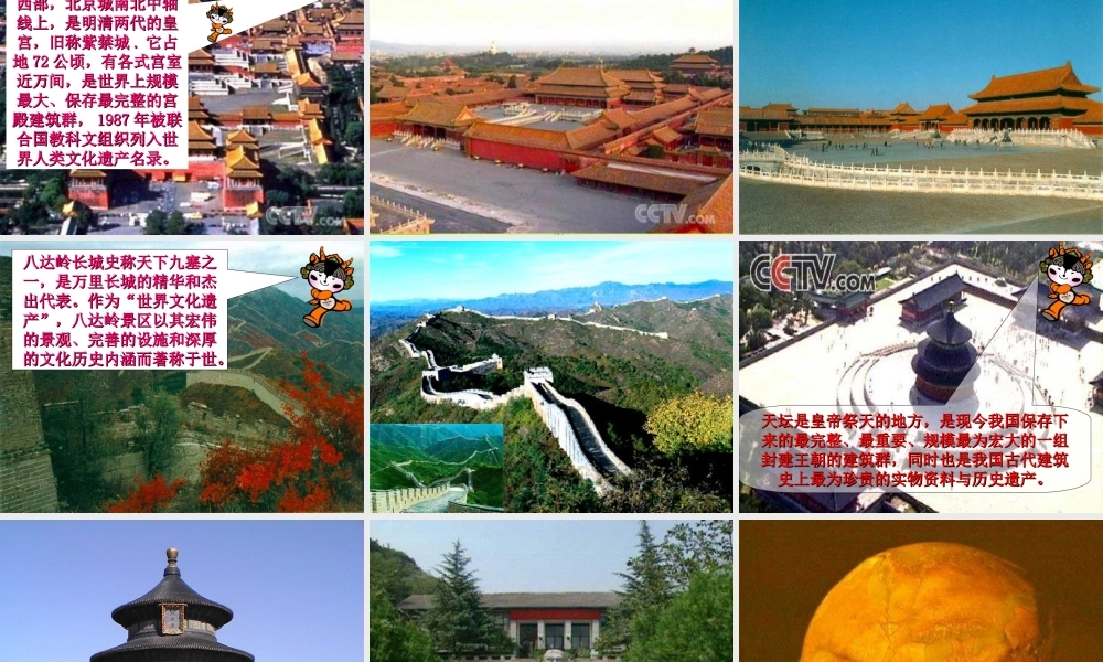 北京八年级地理下册第六章课件