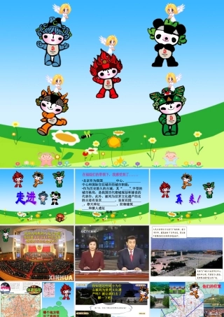 北京八年级地理下册第六章课件