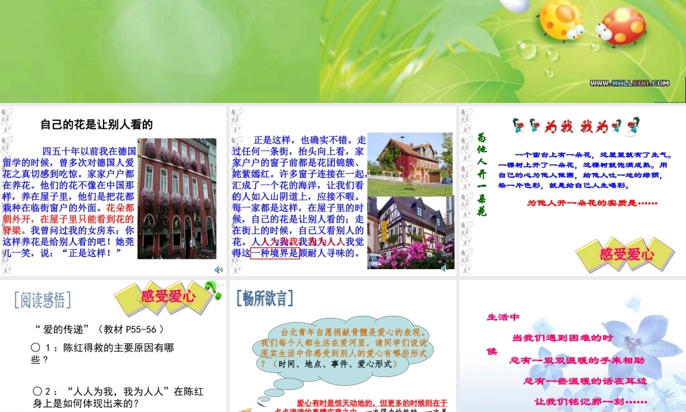 人人为我，我为人人